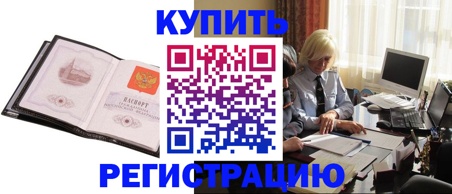 прописка для работы в Поронайске