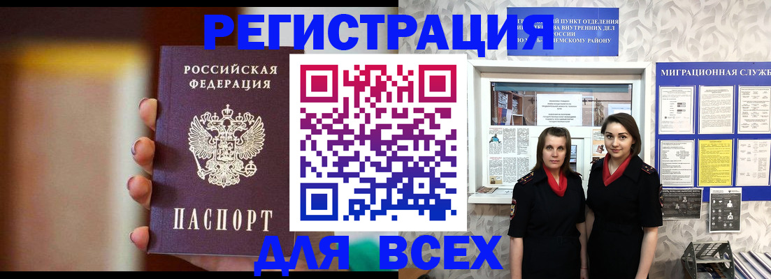временная регистрация для школы в Поронайске